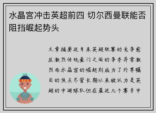 水晶宫冲击英超前四 切尔西曼联能否阻挡崛起势头