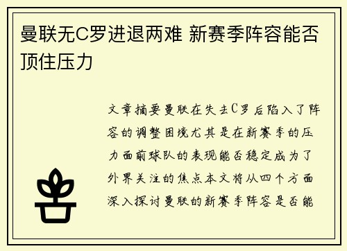 曼联无C罗进退两难 新赛季阵容能否顶住压力