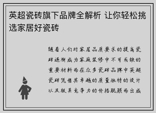 英超瓷砖旗下品牌全解析 让你轻松挑选家居好瓷砖