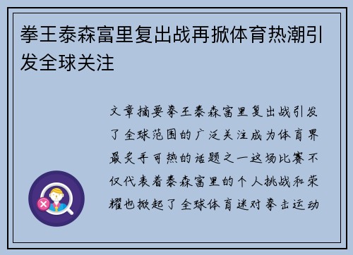 拳王泰森富里复出战再掀体育热潮引发全球关注
