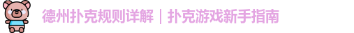 扑克游戏
